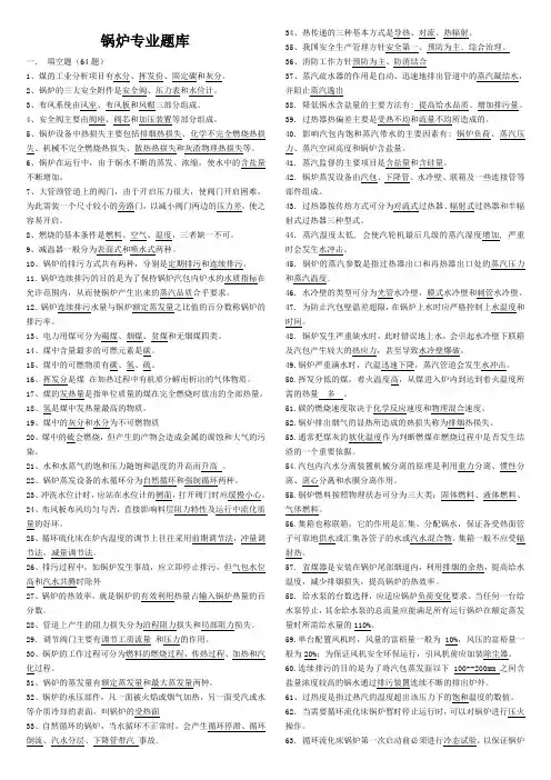 锅炉专业题库剖析