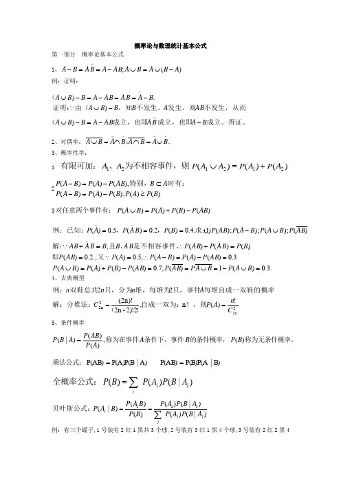 概率论基本公式
