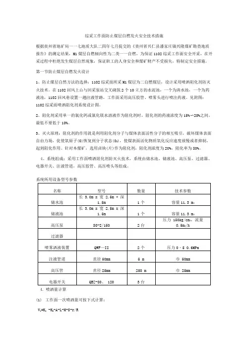 综采工作面防止煤层自燃发火安全技术措施