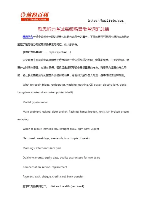 雅思听力考试高频场景常考词汇总结