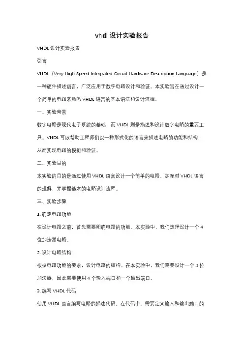vhdl设计实验报告