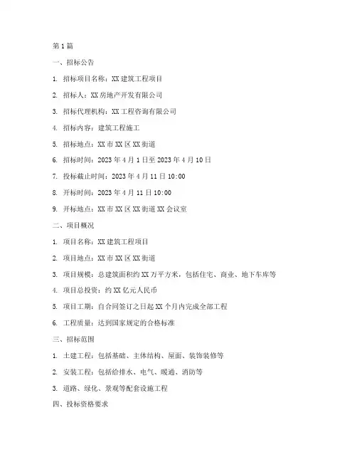 建筑工程造价招标文件(3篇)