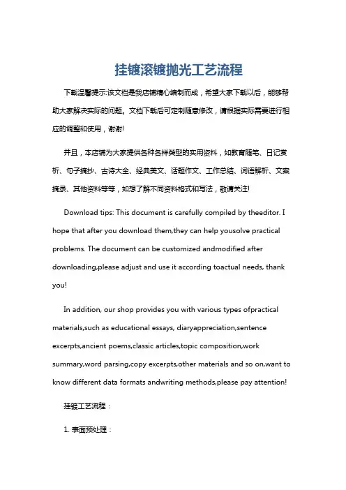 挂镀滚镀抛光工艺流程