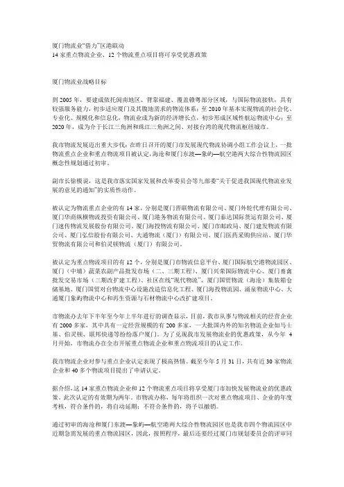 厦门：四大物流园区规划初定