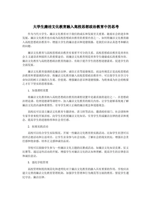 大学生廉洁文化教育融入高校思想政治教育中的思考