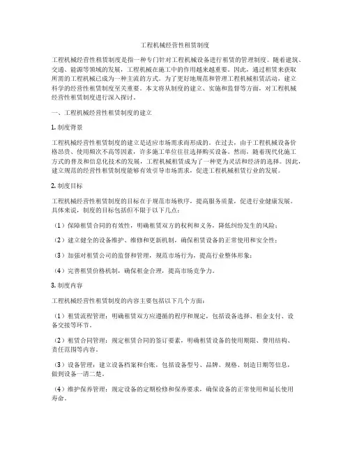 工程机械经营性租赁制度