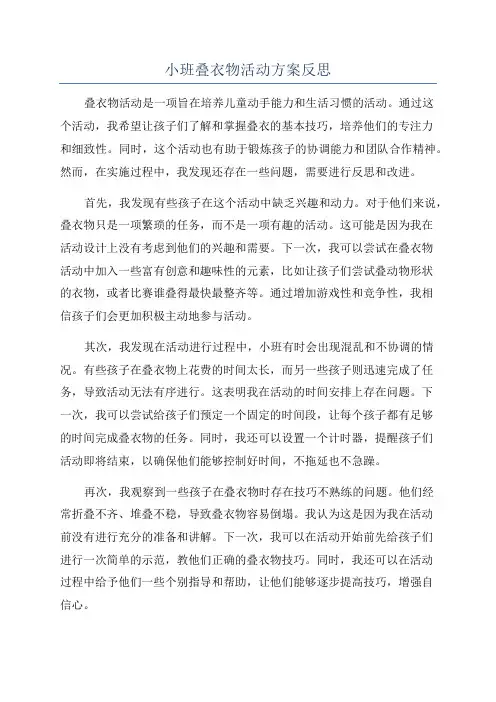 小班叠衣物活动方案反思