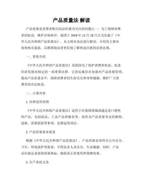 产品质量法 解读