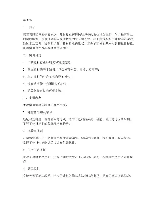 建材实训报告总结(3篇)