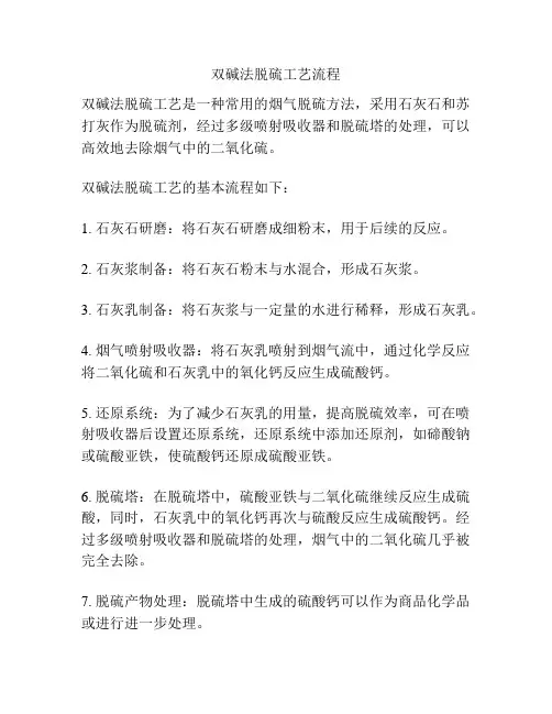 双碱法脱硫工艺流程