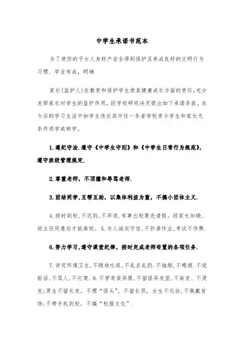 中学生承诺书范本(4篇)