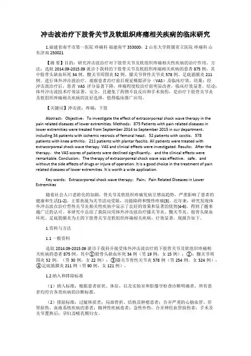 冲击波治疗下肢骨关节及软组织疼痛相关疾病的临床研究