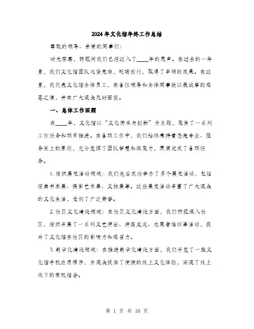 2024年文化馆年终工作总结(3篇)