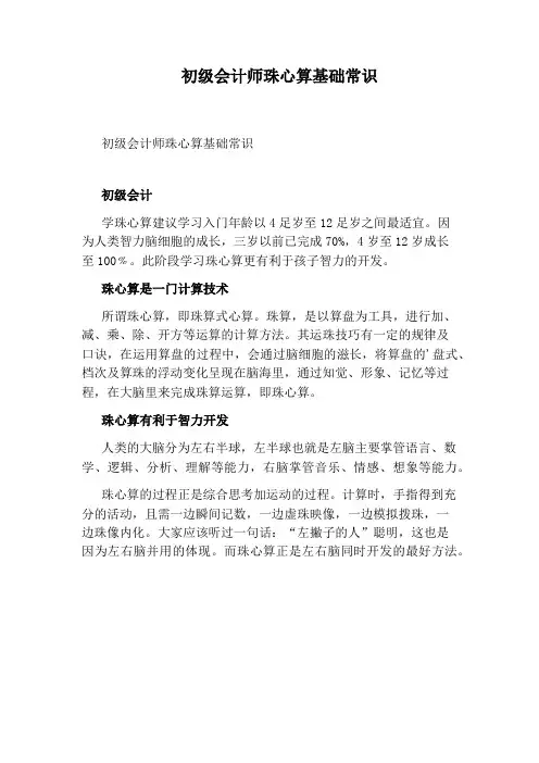 初级会计师珠心算基础常识
