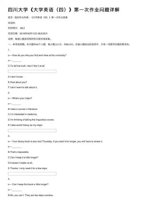 四川大学《大学英语（四）》第一次作业问题详解