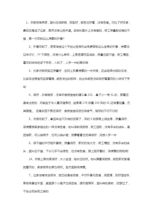 衣服好评一键复制