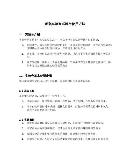 南京实验室试验台使用方法