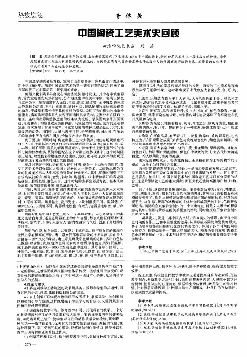 中国陶瓷工艺美术史回顾