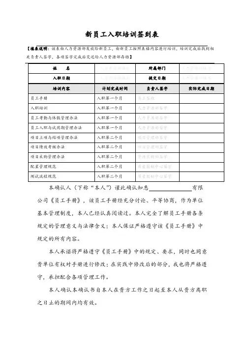 新员工入职培训签到表