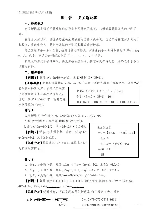 小学奥数举一反三(六年级)1-20