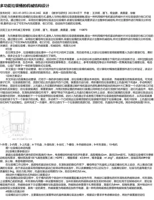 多功能垃圾桶的机械结构设计