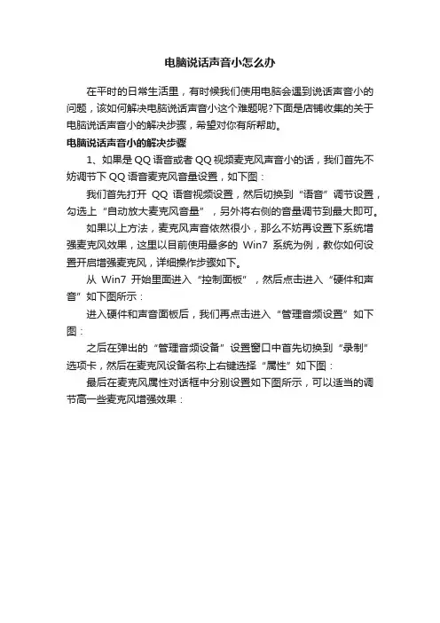 电脑说话声音小怎么办