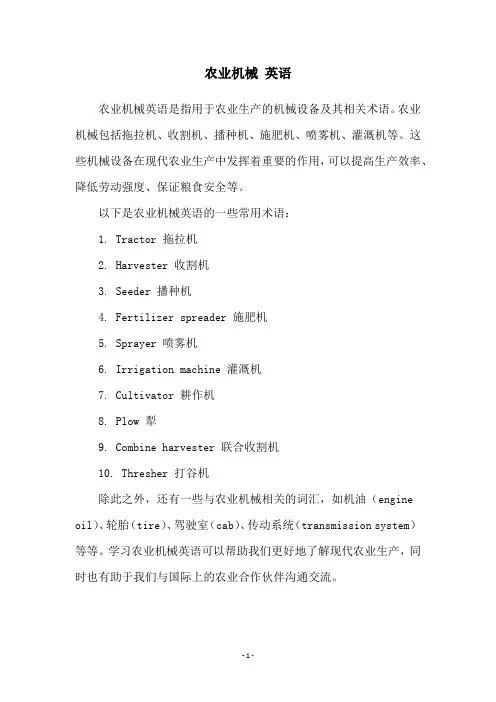 农业机械 英语