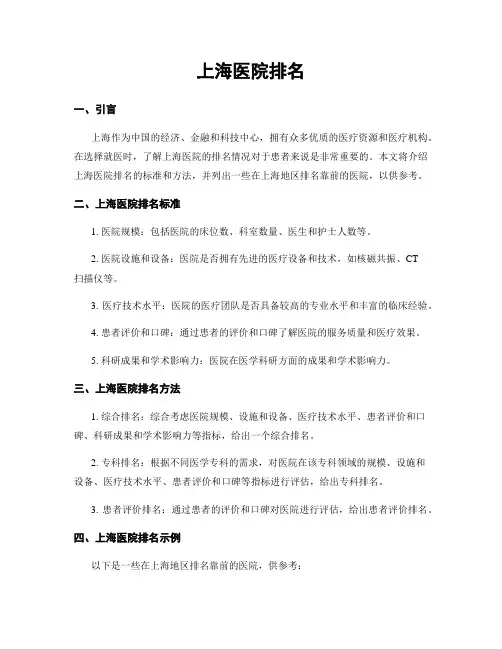 上海医院排名