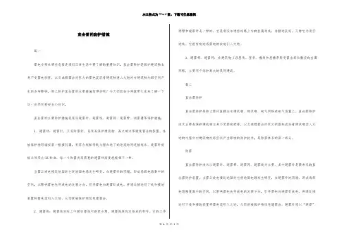 直击雷的防护措施