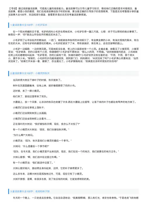 童话故事大全100字【5篇】