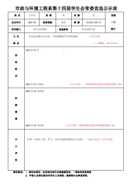 学生会竞选公示表