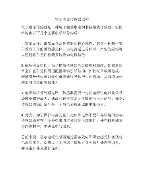 霍尔电流传感器结构