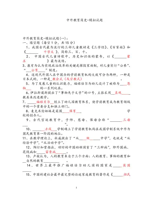 中外教育史习题集(含答案)