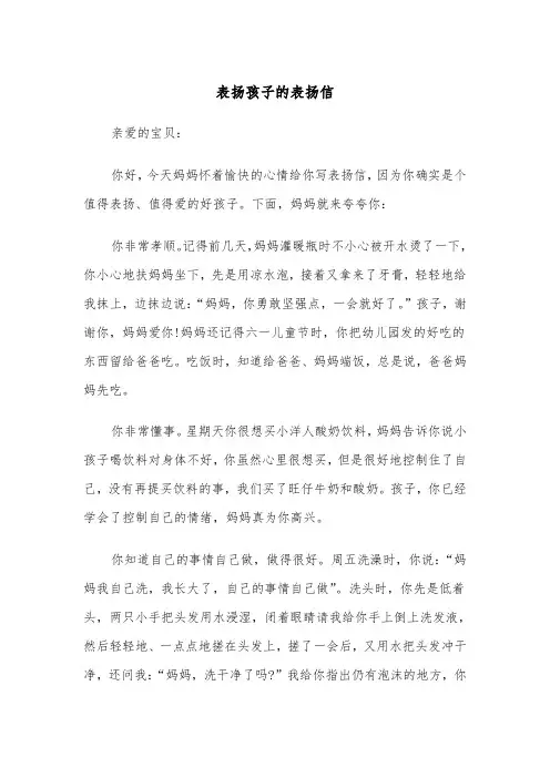 表扬孩子的表扬信（2篇）