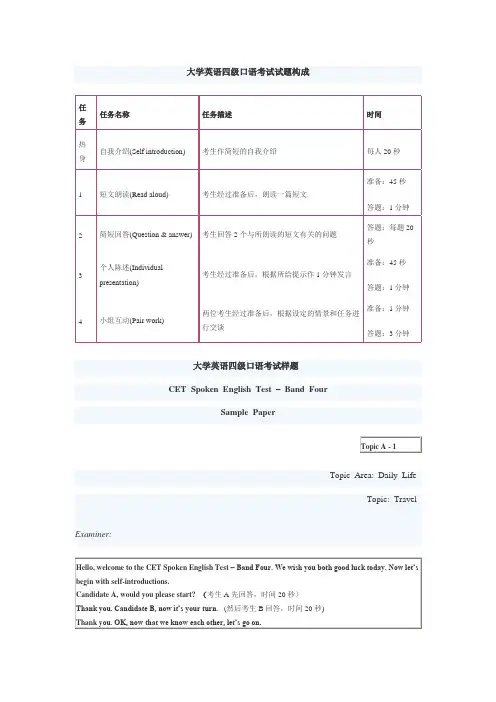 CET4 口语样题