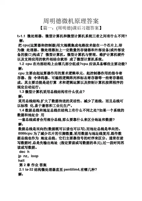 周明德微机原理答案