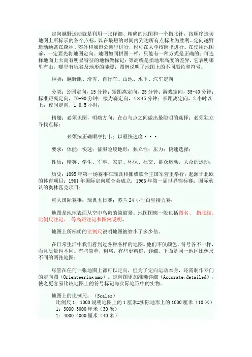 定向越野运动