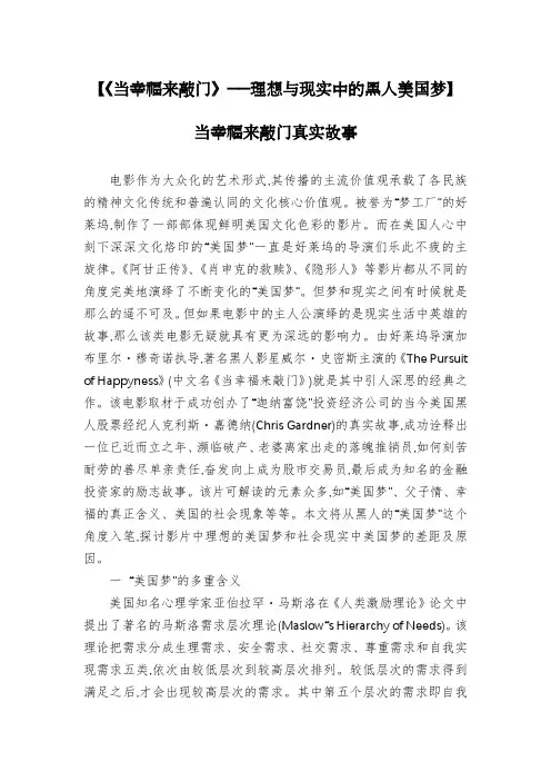 【《当幸福来敲门》――理想与现实中的黑人美国梦】当幸福来敲门真实故事