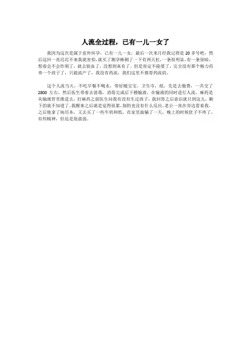 人流全过程,已有一儿一女了