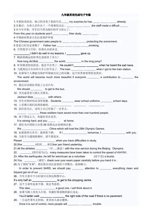 九年级英语完成句子专练及答案