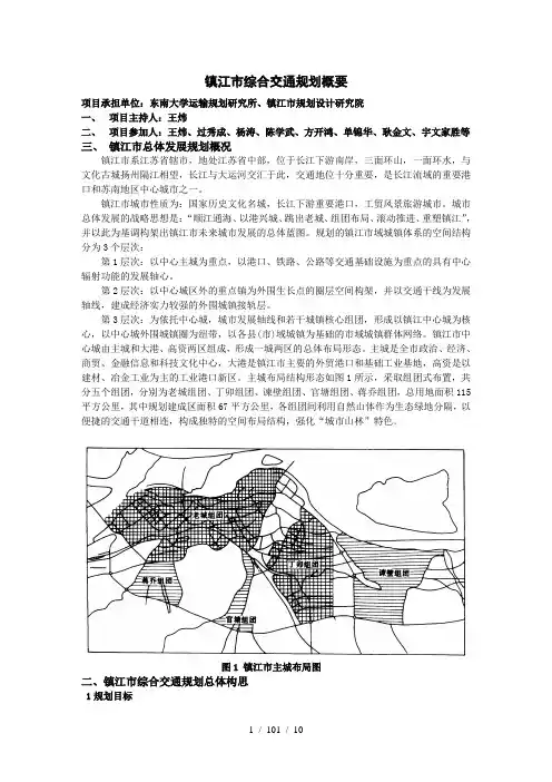 镇江市综合交通规划