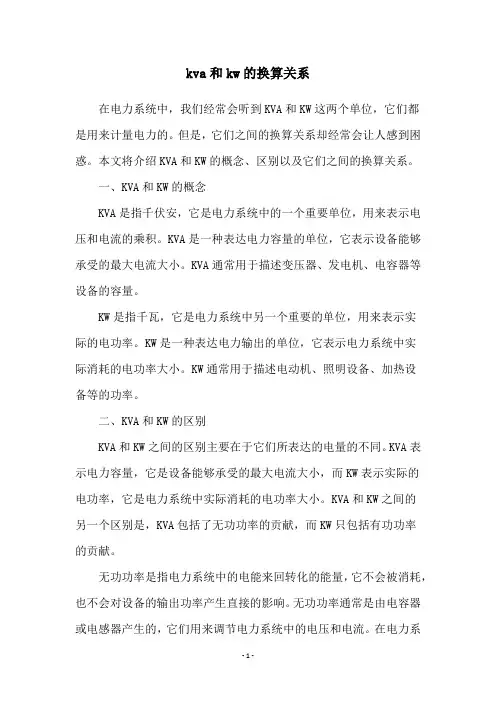 kva和kw的换算关系