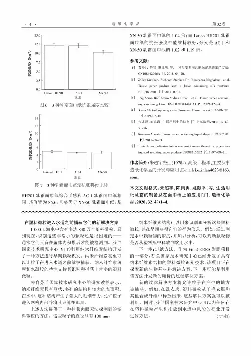 在塑料微粒进入水道之前捕获它们的新解决方案