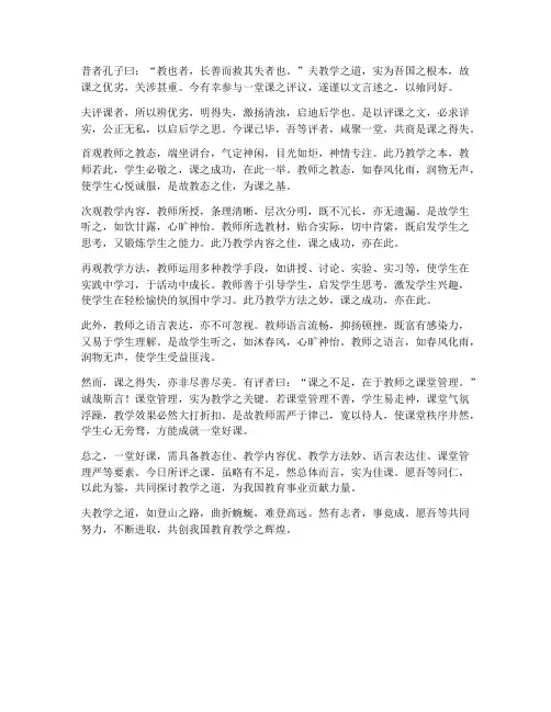 文言文翻译_评课