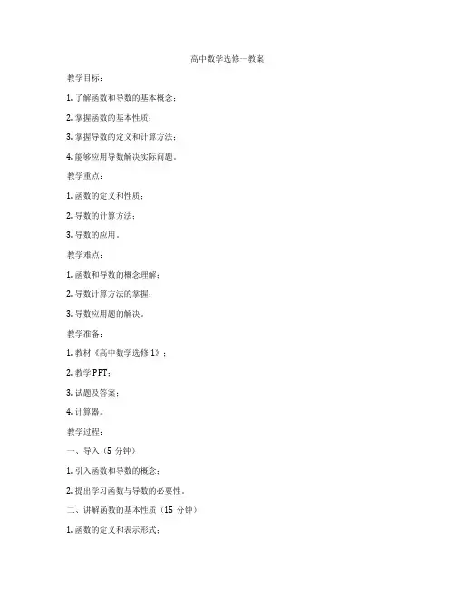 高中数学选修一教案