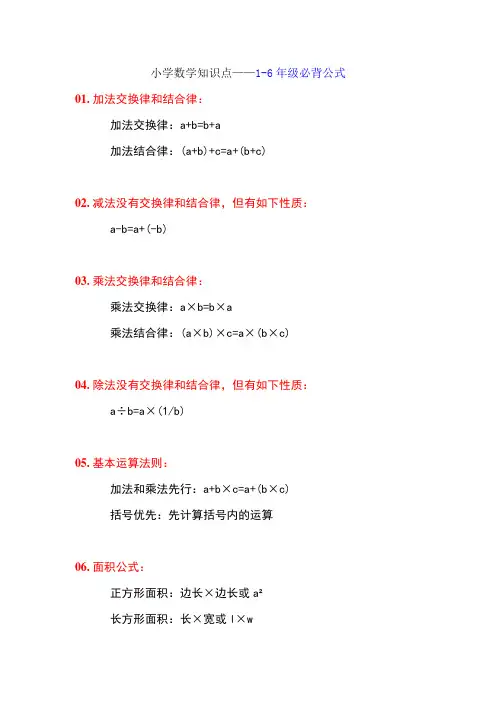 小学数学1-6年级必背公式
