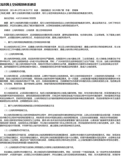 浅谈国土空间规划体系建设