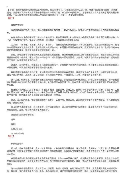 2019年入党发展对象思想汇报【三篇】