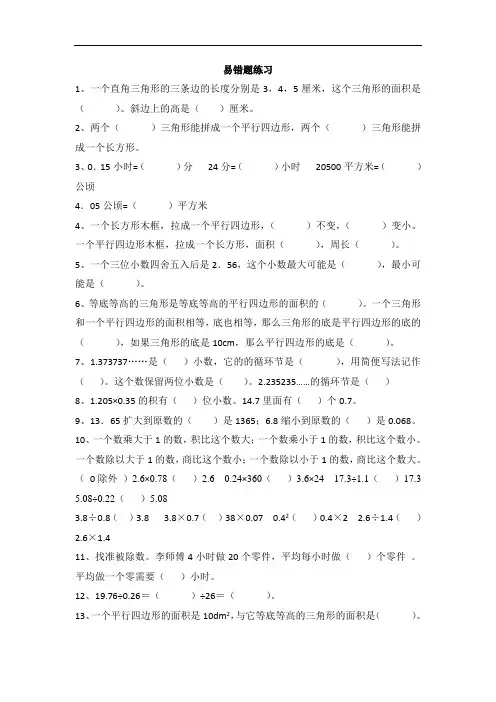 人教版小学五年级数学上册易错题难题专项练习题
