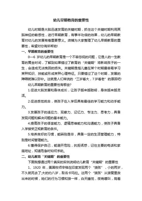 幼儿早期教育的重要性
